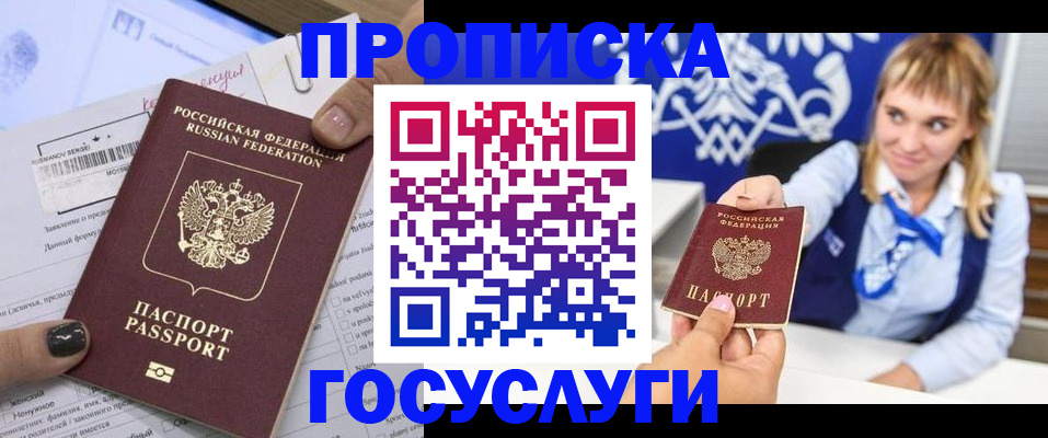 прописка ребенка в Кореновске