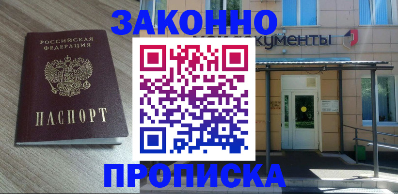 регистрация в Кореновске