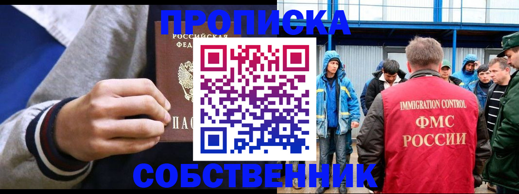 прописка ребенка в Кореновске